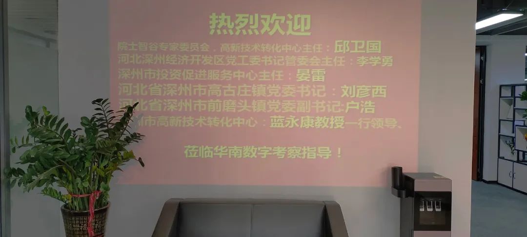 河北省深州市領(lǐng)導一行蒞臨華南數(shù)字考察指導