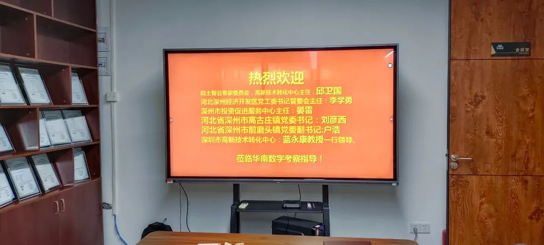河北省深州市領(lǐng)導一行蒞臨華南數(shù)字考察指導